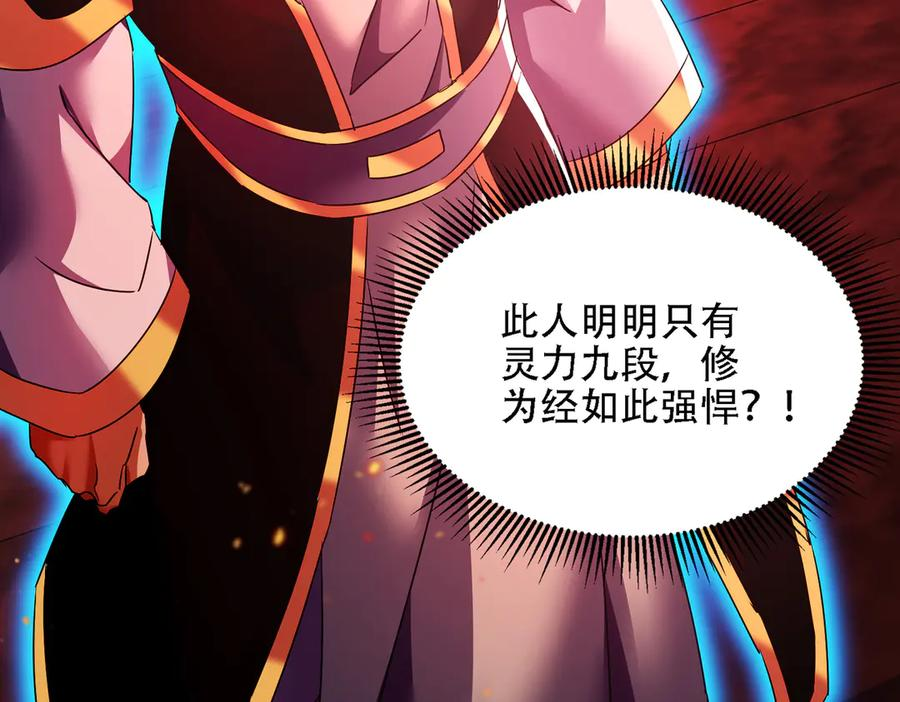 第30话 等着吧，四宗春试。 第54页