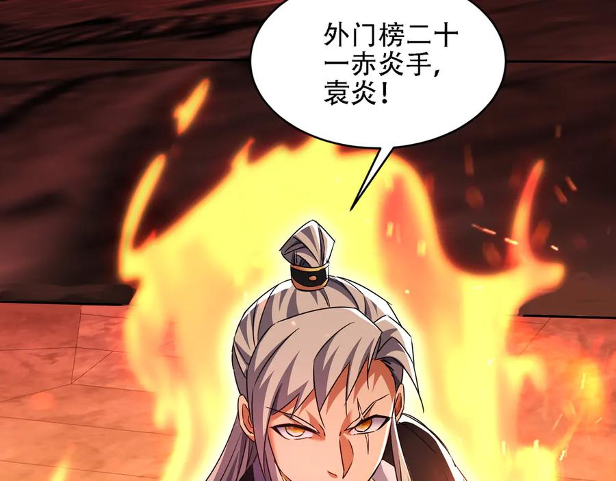 第30话 等着吧，四宗春试。 第58页