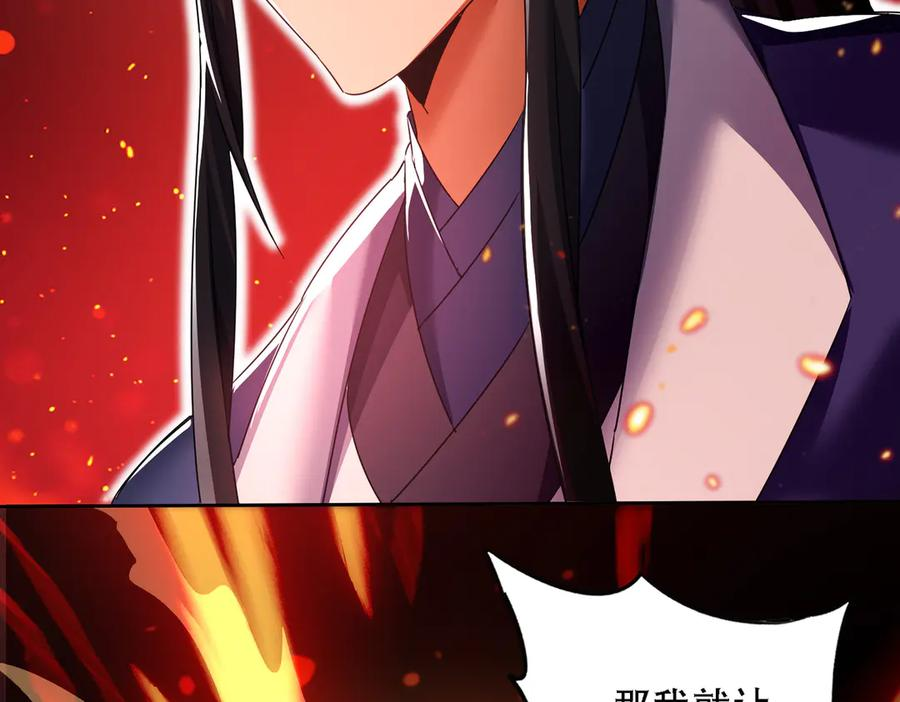 第30话 等着吧，四宗春试。 第63页