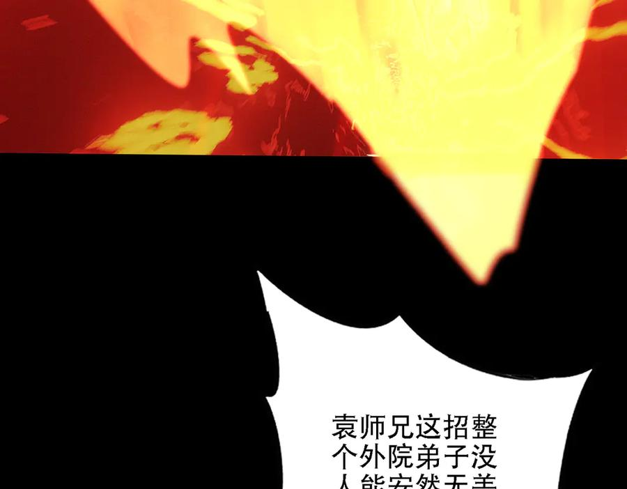 第30话 等着吧，四宗春试。 第72页