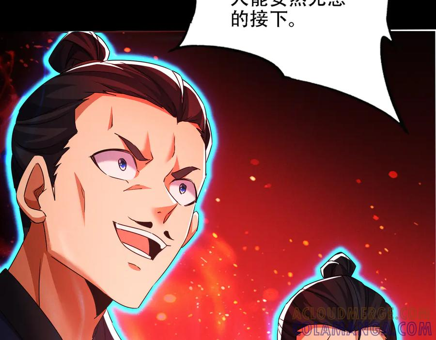 第30话 等着吧，四宗春试。 第73页