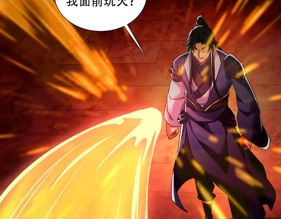 第30话 等着吧，四宗春试。 第76页
