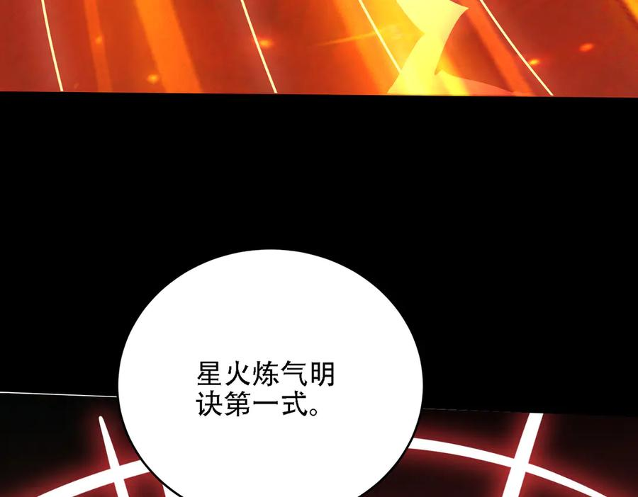 第30话 等着吧，四宗春试。 第79页