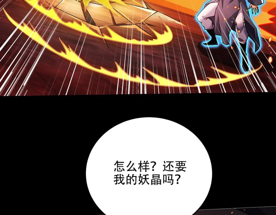 第30话 等着吧，四宗春试。 第95页