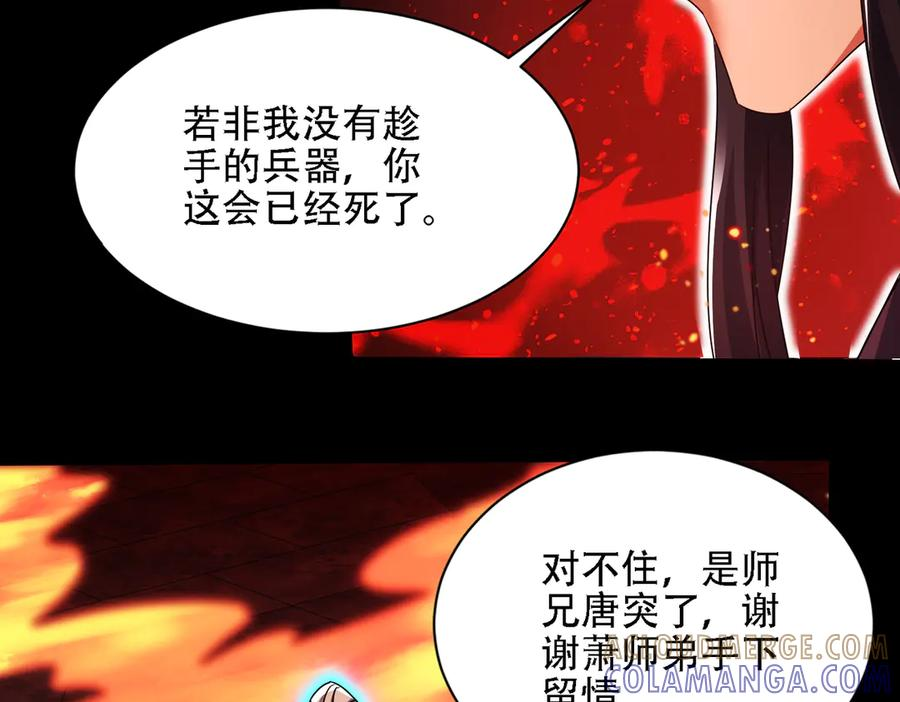 第30话 等着吧，四宗春试。 第97页