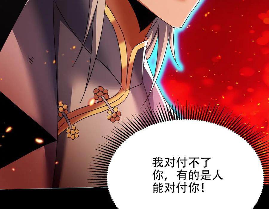 第30话 等着吧，四宗春试。 第106页
