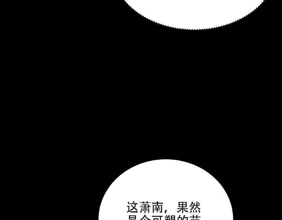 第30话 等着吧，四宗春试。 第107页