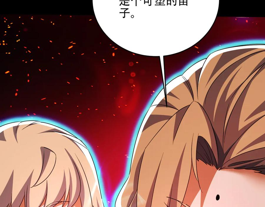 第30话 等着吧，四宗春试。 第108页