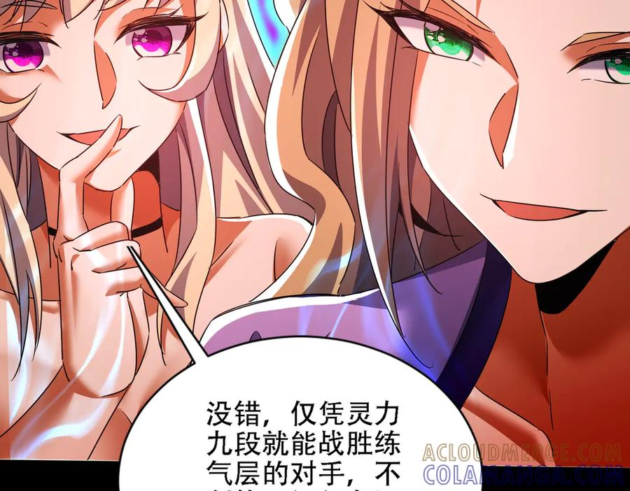 第30话 等着吧，四宗春试。 第109页