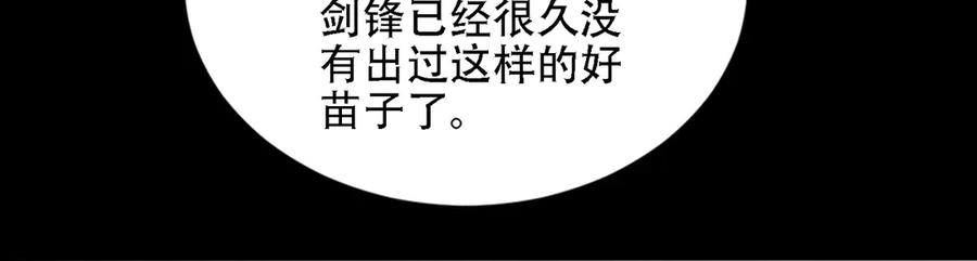 第30话 等着吧，四宗春试。 第110页