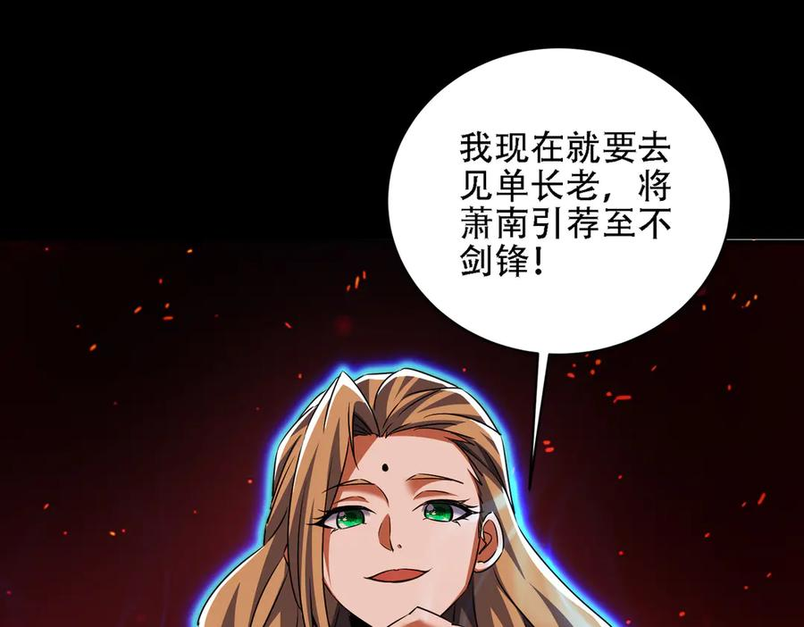 第30话 等着吧，四宗春试。 第111页
