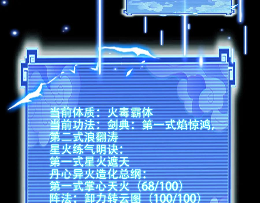 第30话 等着吧，四宗春试。 第147页