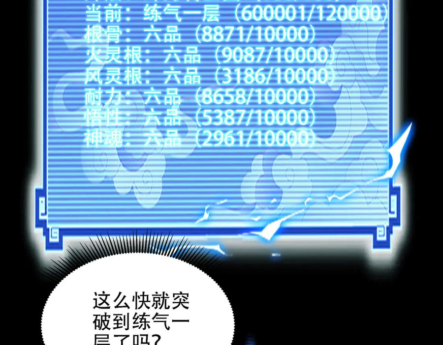 第30话 等着吧，四宗春试。 第148页