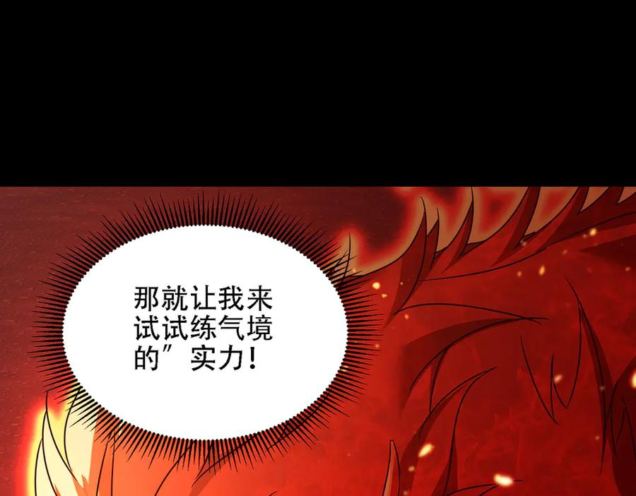 第30话 等着吧，四宗春试。 第151页