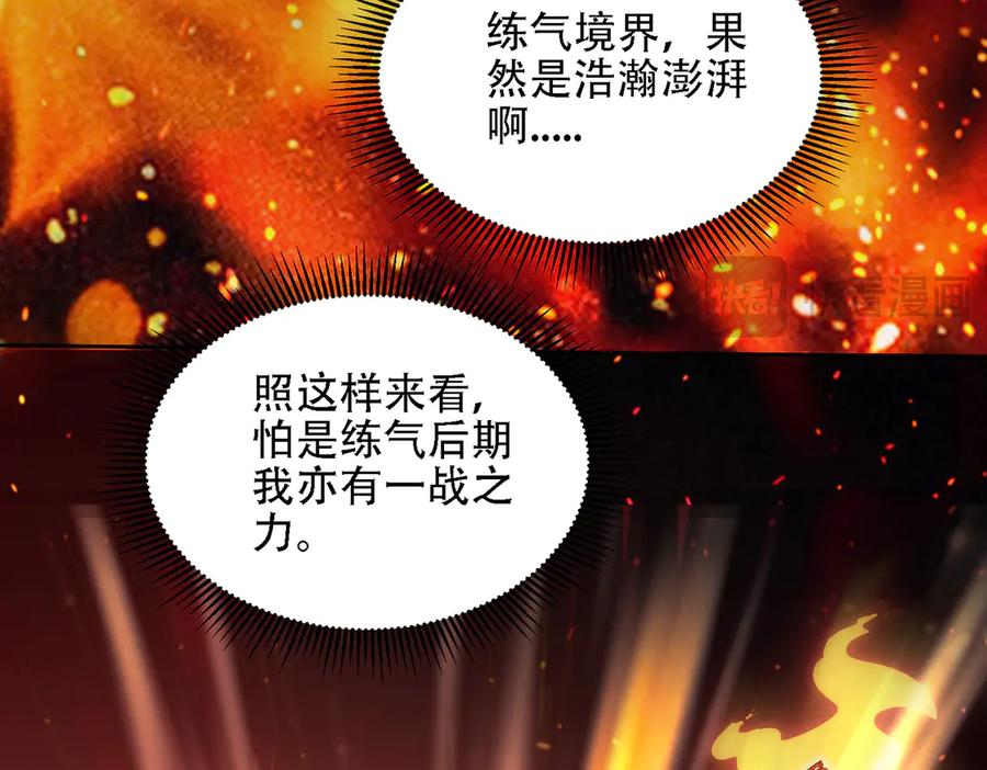 第30话 等着吧，四宗春试。 第163页