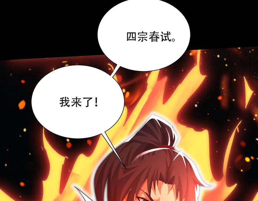 第30话 等着吧，四宗春试。 第167页