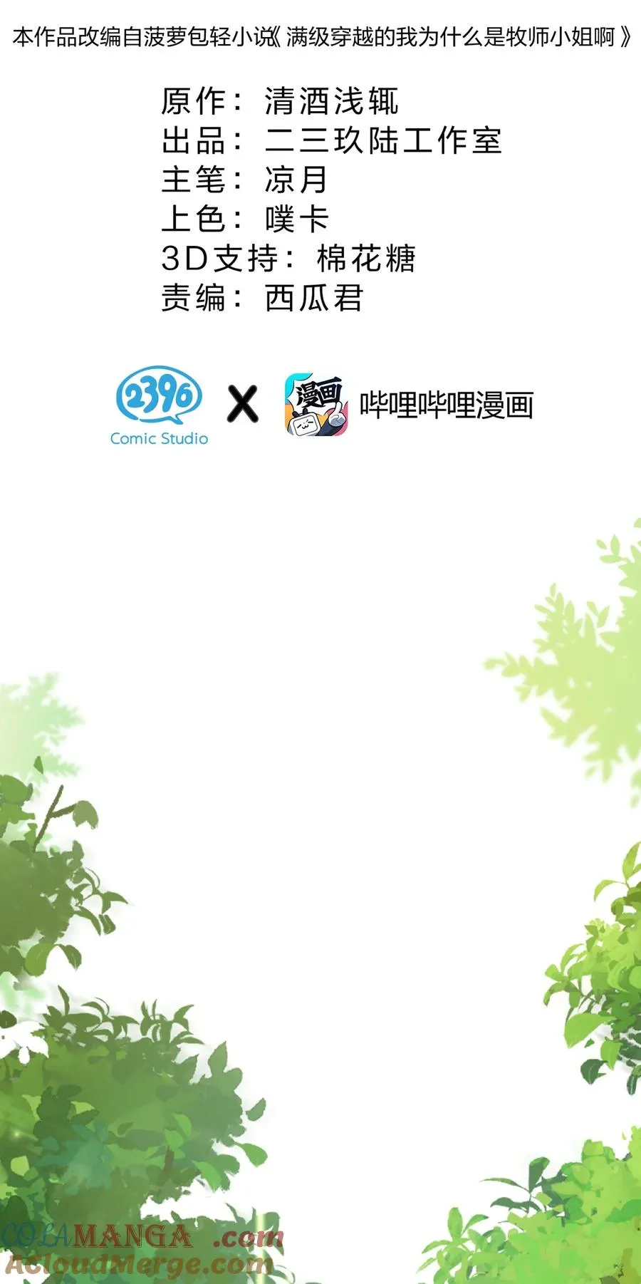 1 主人，您现在要骑我吗？ 第7页