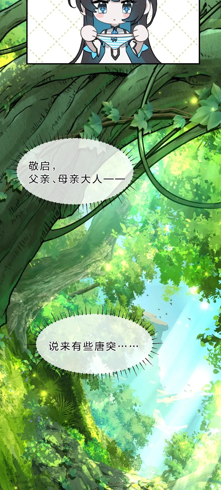 1 主人，您现在要骑我吗？ 第15页