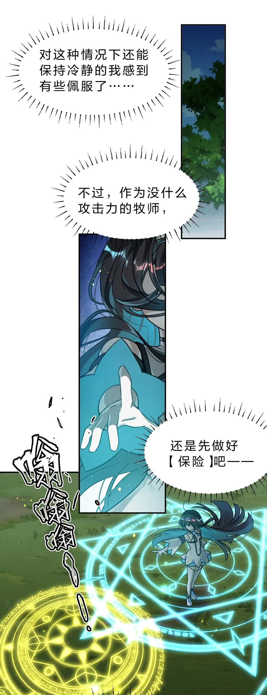 1 主人，您现在要骑我吗？ 第21页