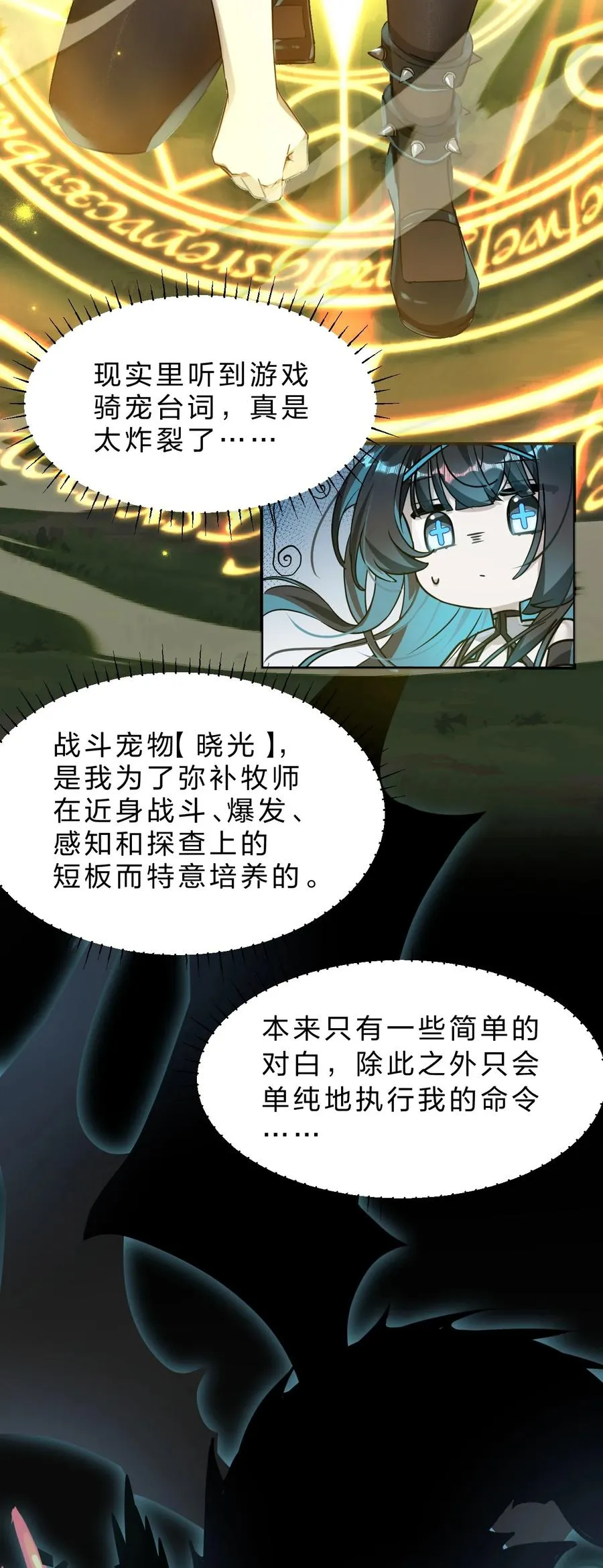 1 主人，您现在要骑我吗？ 第24页