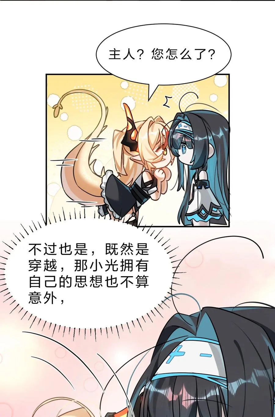 1 主人，您现在要骑我吗？ 第27页