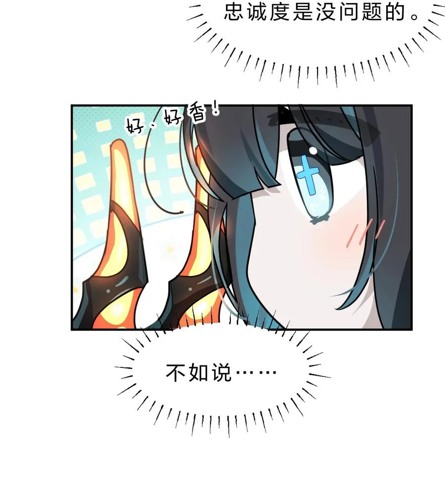 1 主人，您现在要骑我吗？ 第29页