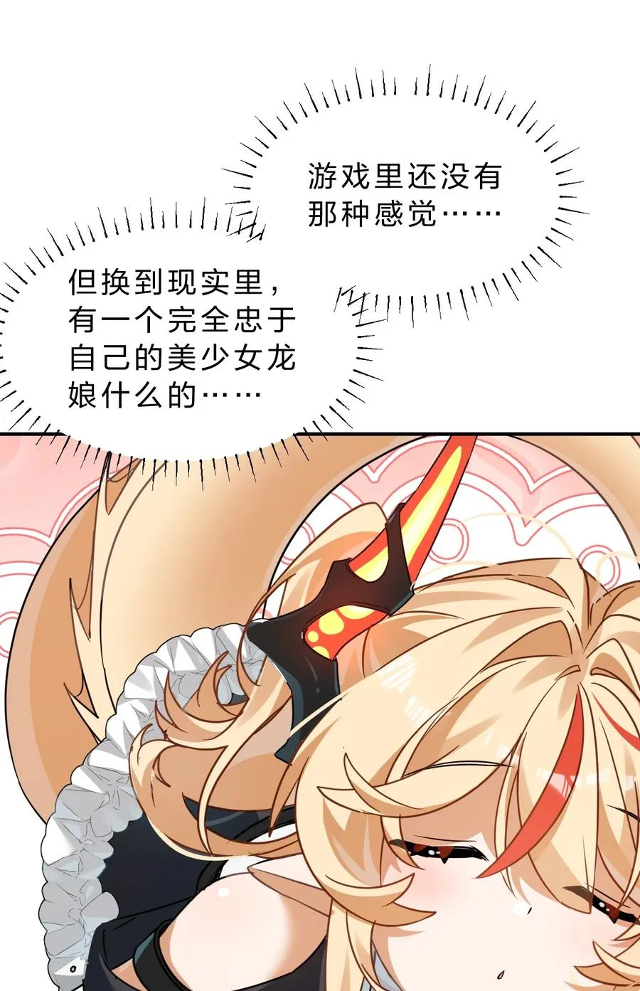 1 主人，您现在要骑我吗？ 第30页