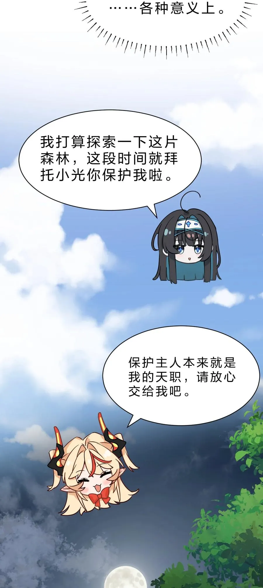 1 主人，您现在要骑我吗？ 第32页