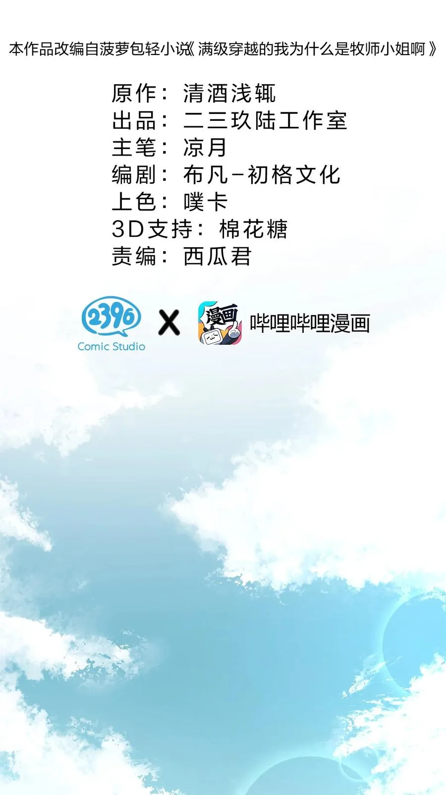 3 您是天使大人吗？ 第6页