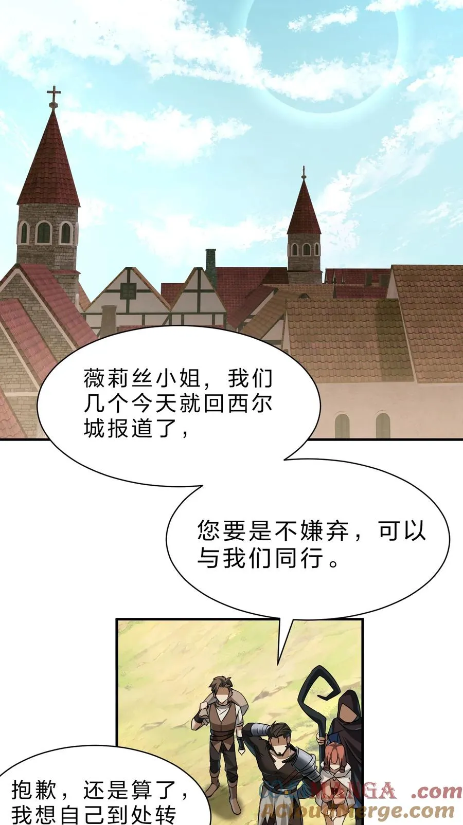 3 您是天使大人吗？ 第7页