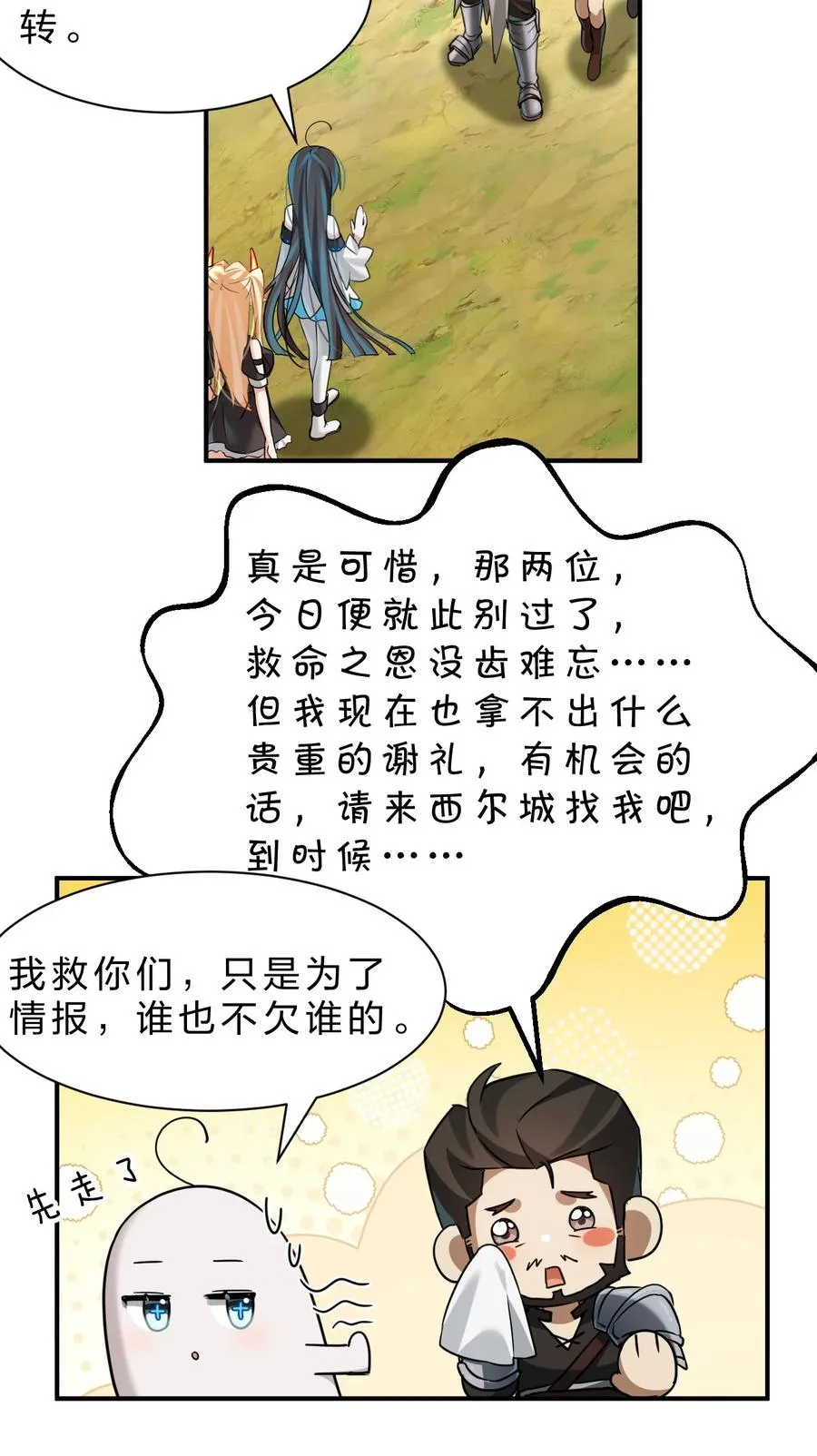 3 您是天使大人吗？ 第8页