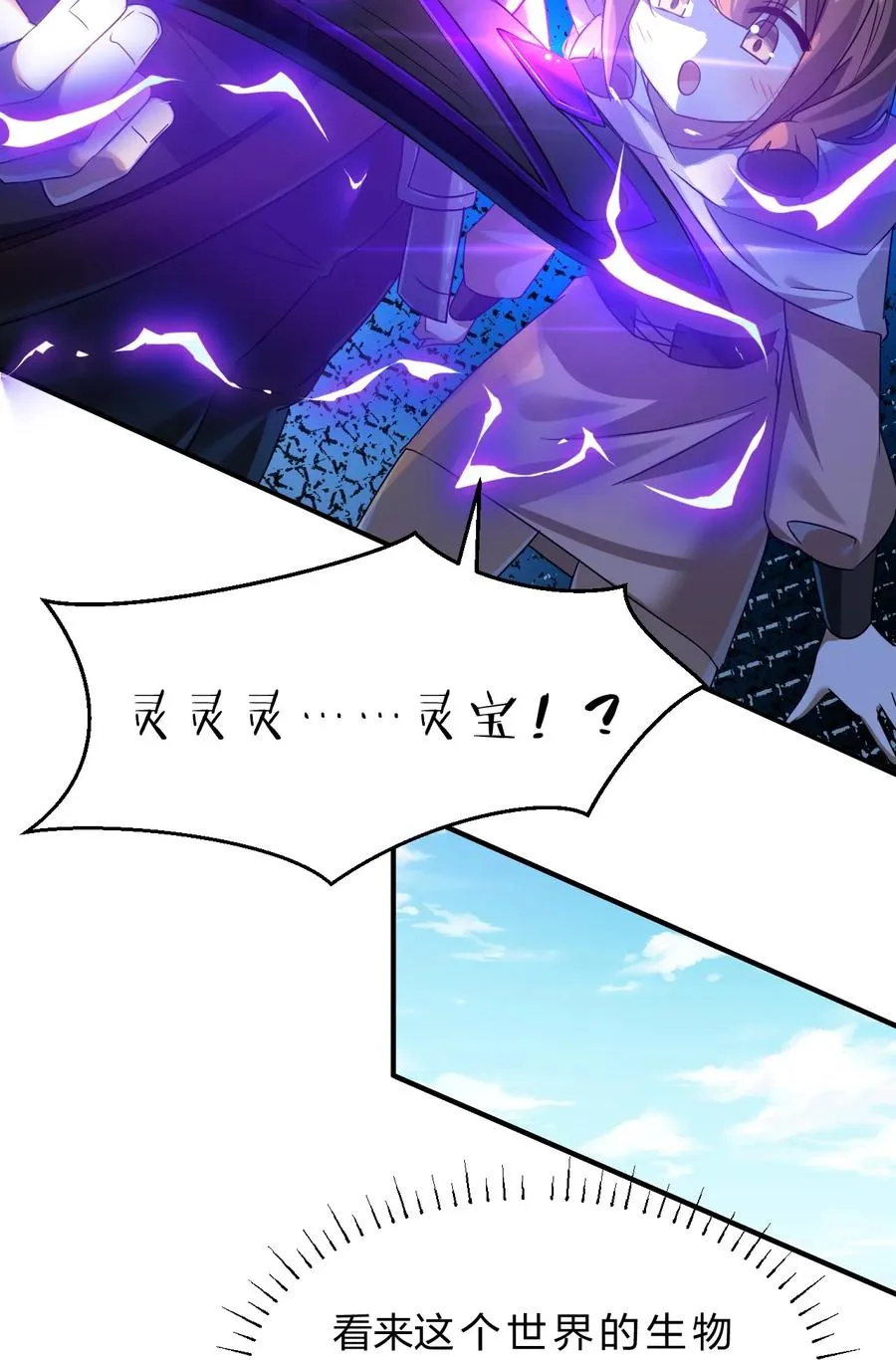 3 您是天使大人吗？ 第11页