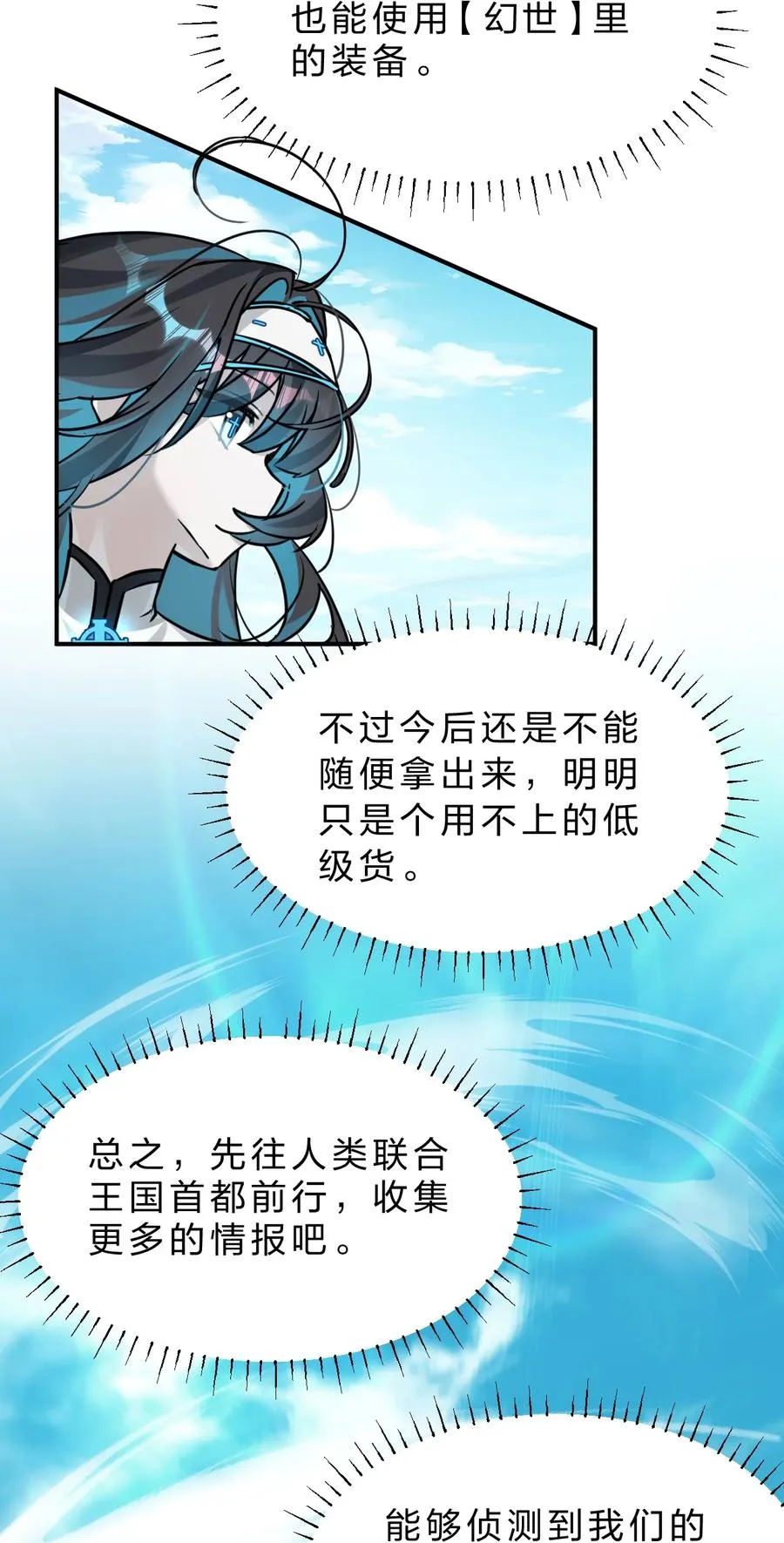 3 您是天使大人吗？ 第12页