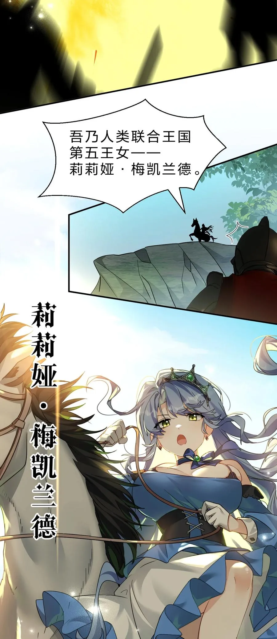 3 您是天使大人吗？ 第18页