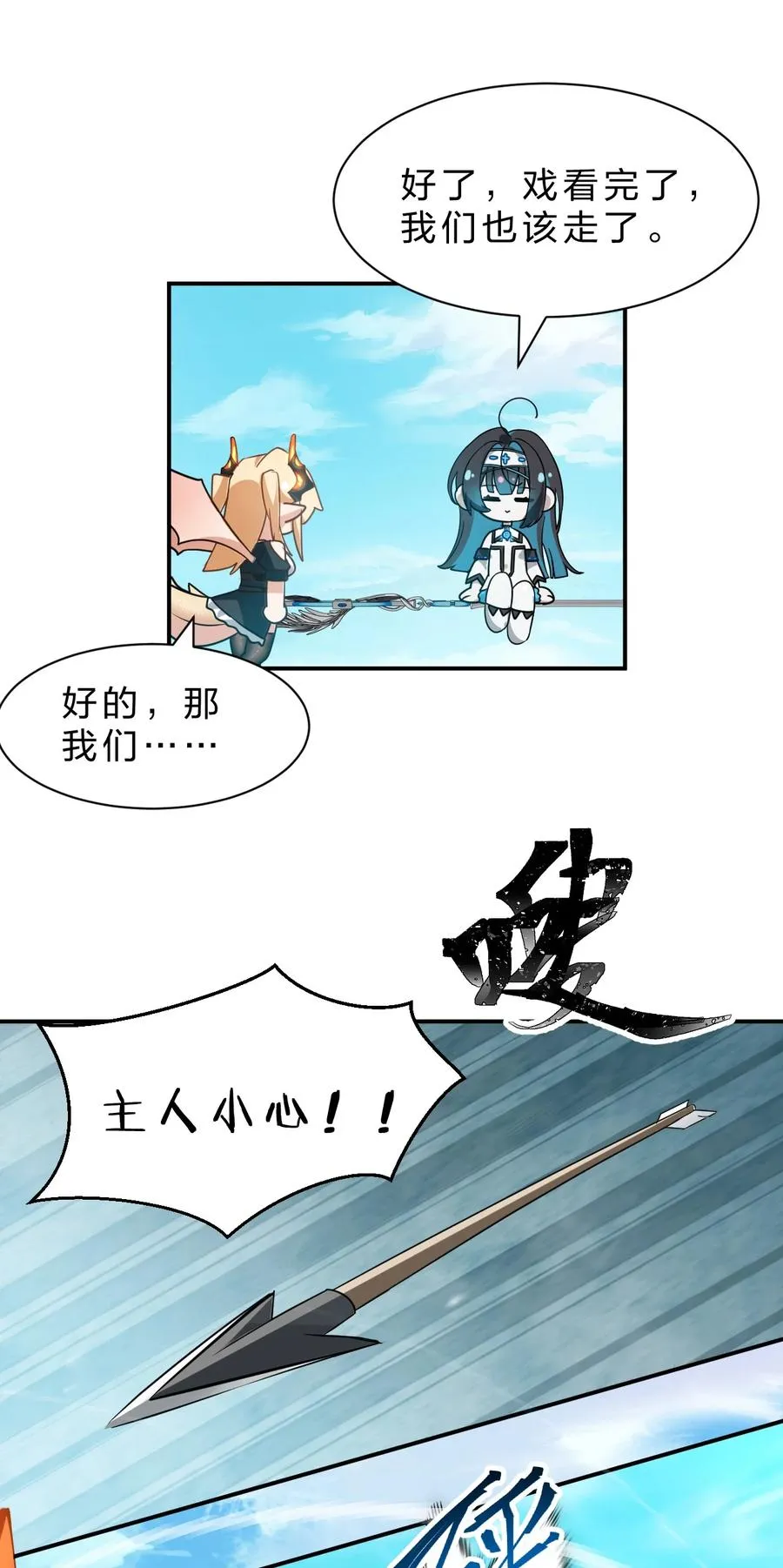 3 您是天使大人吗？ 第24页