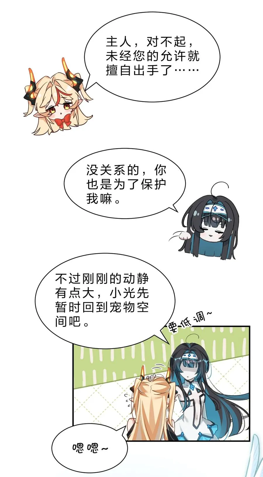 3 您是天使大人吗？ 第30页
