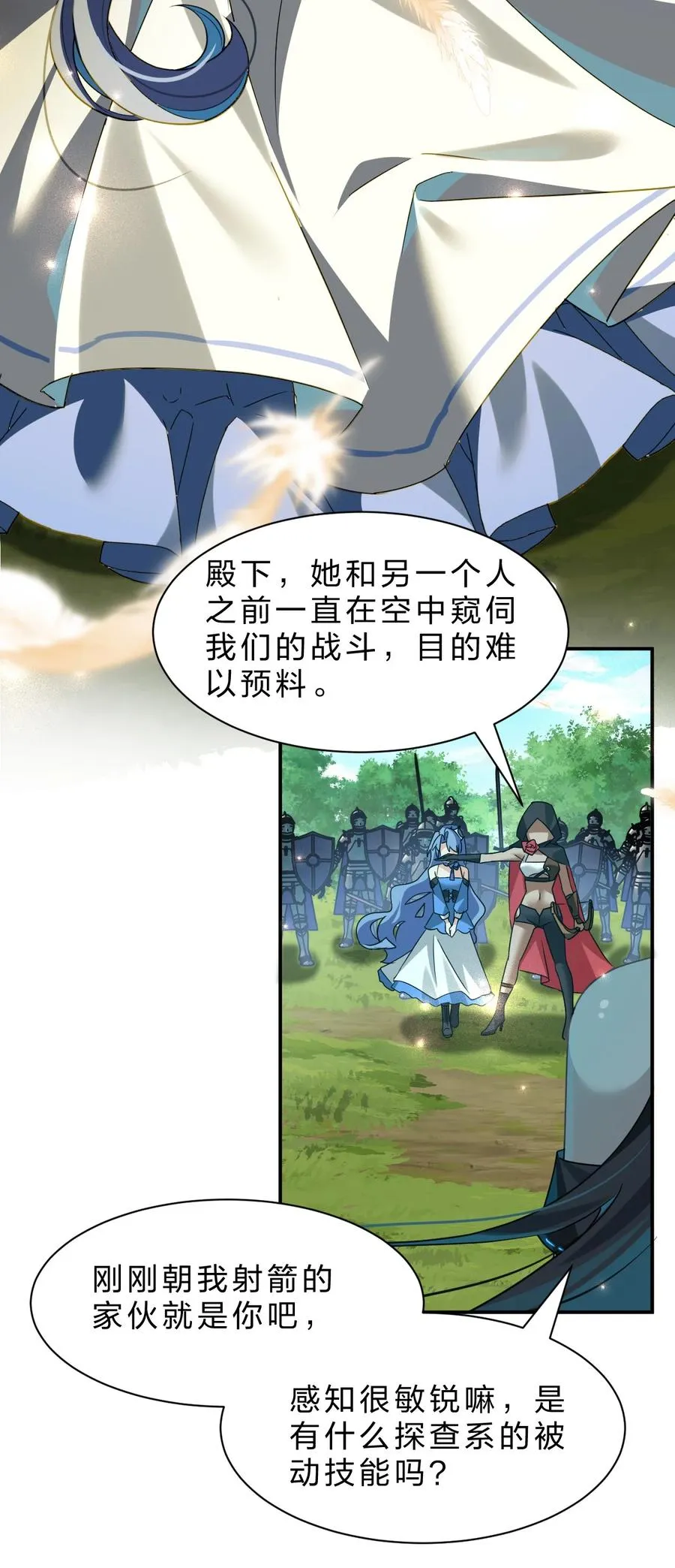 3 您是天使大人吗？ 第38页