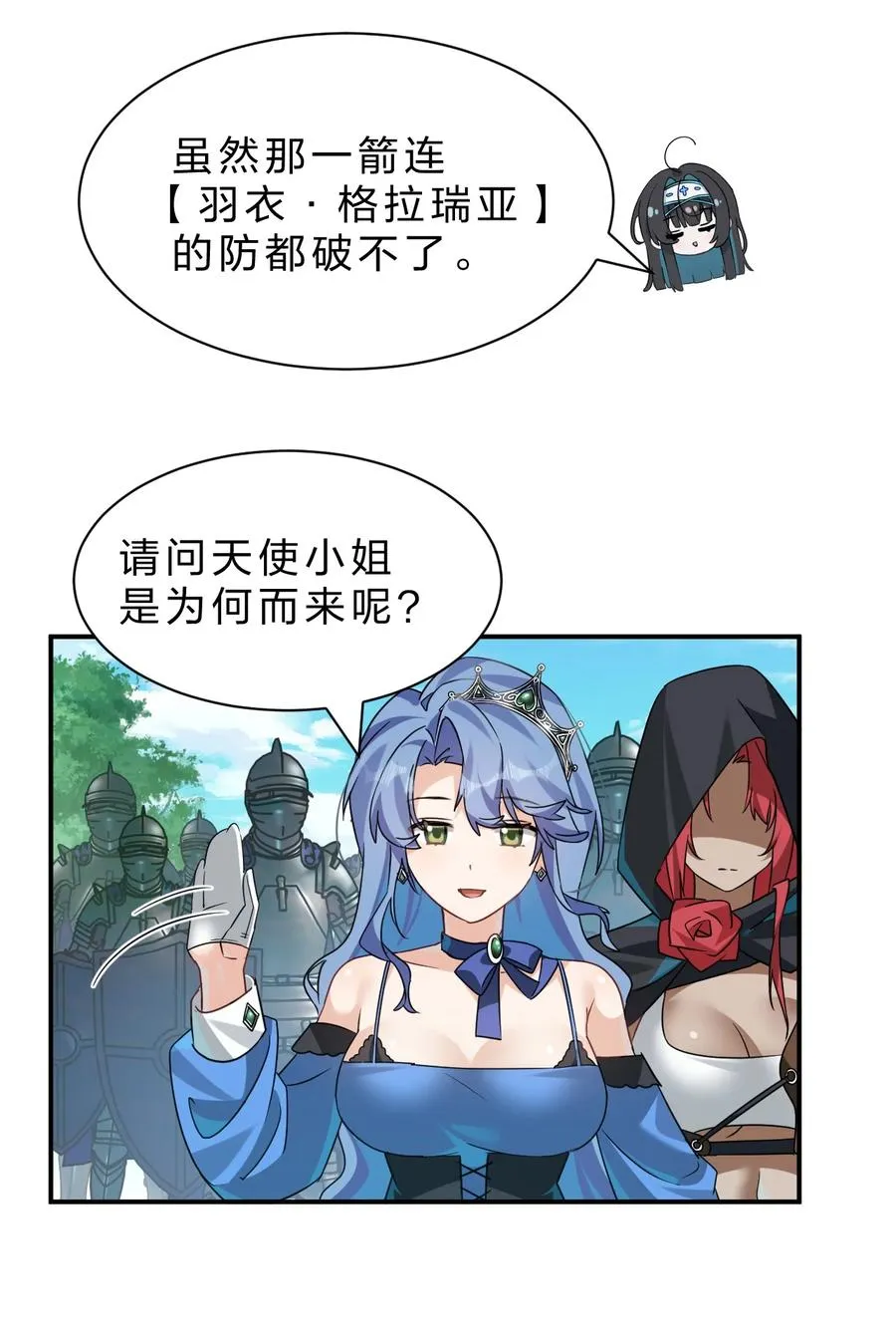 3 您是天使大人吗？ 第39页