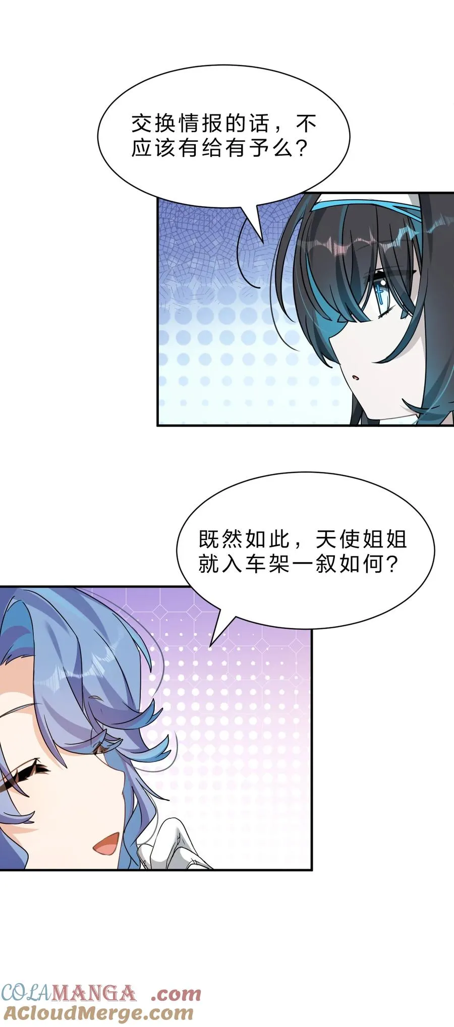 3 您是天使大人吗？ 第40页