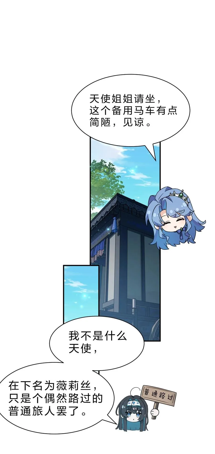 3 您是天使大人吗？ 第41页