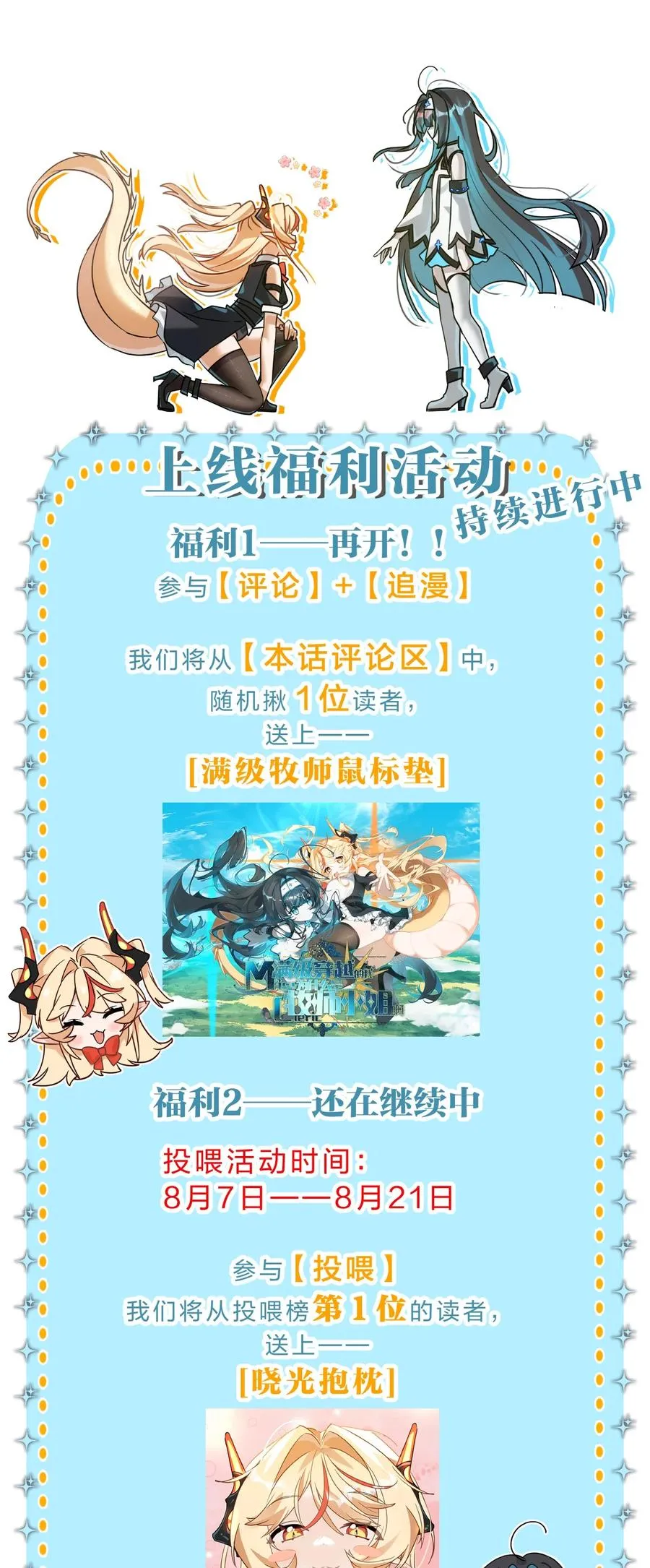 3 您是天使大人吗？ 第50页