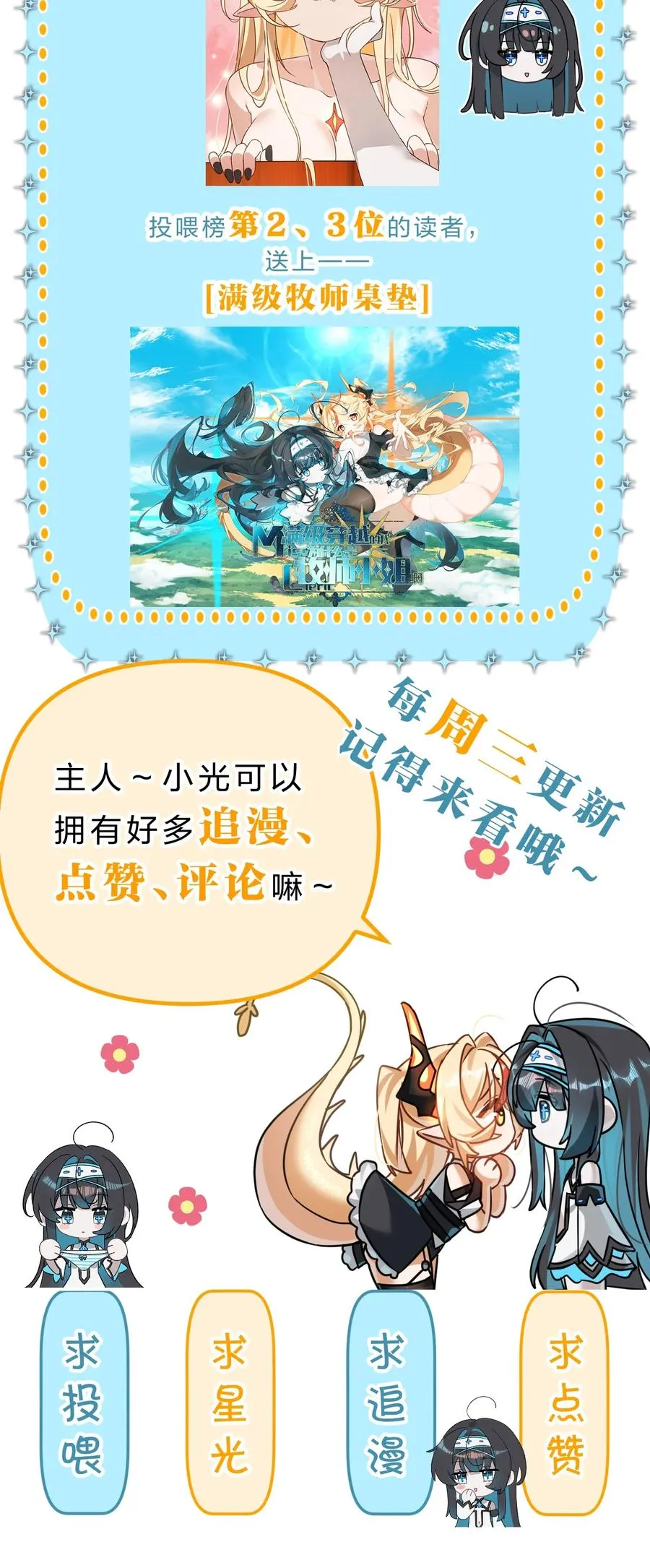 3 您是天使大人吗？ 第51页