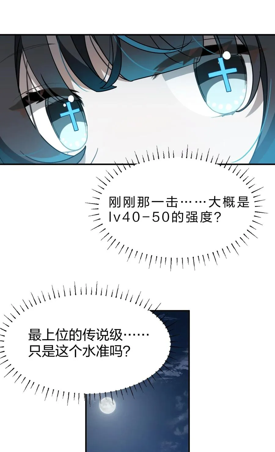 4 欸？？是神迹啊！ 第30页