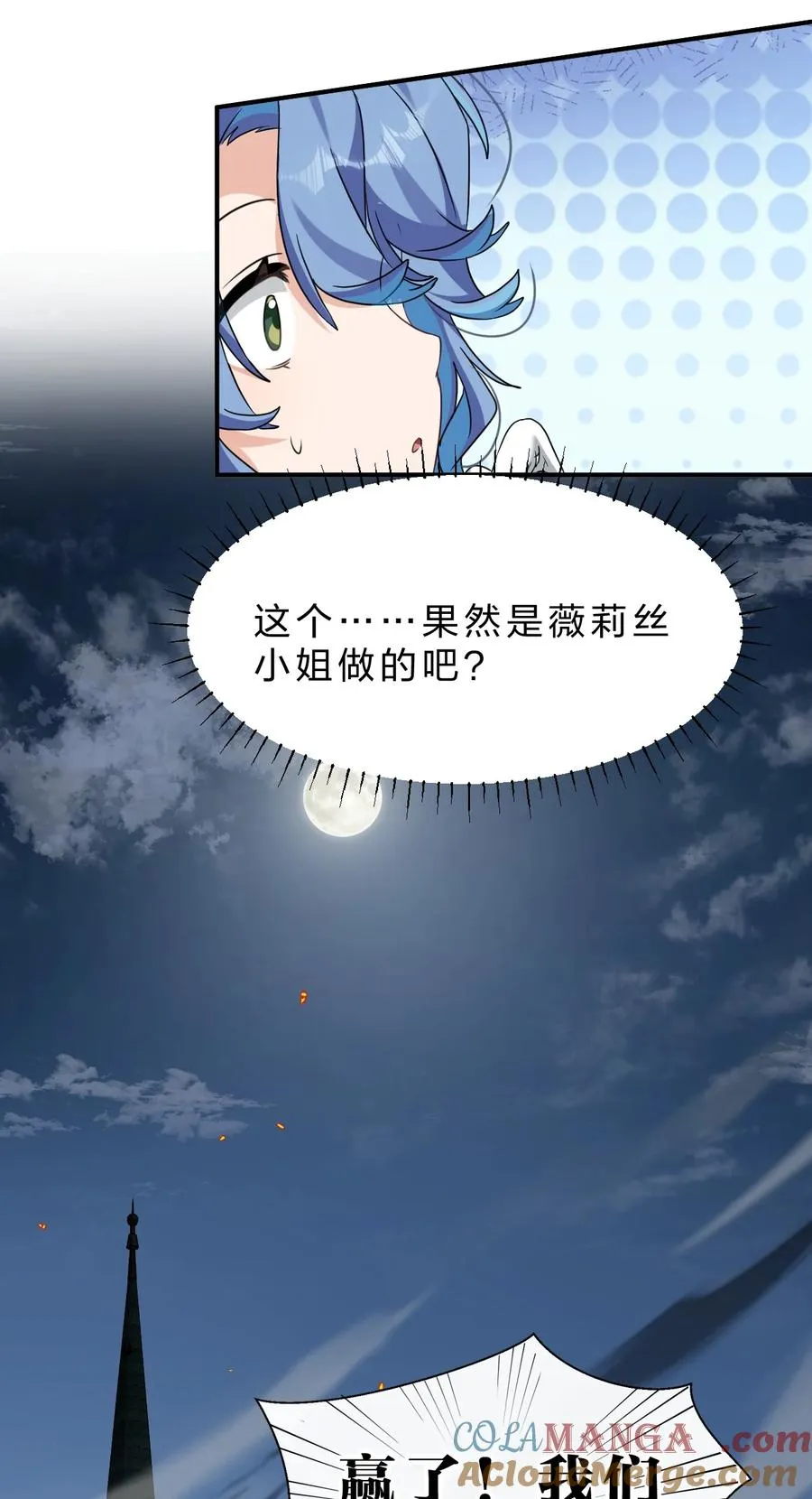 5 那就是她的死期 第25页