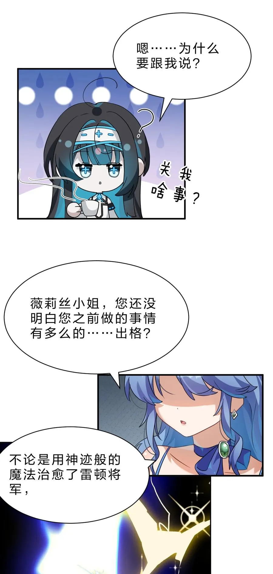 6 你可以叫我，额……姐姐吧 第2页