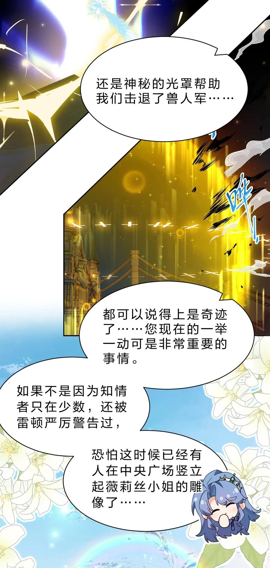 6 你可以叫我，额……姐姐吧 第3页