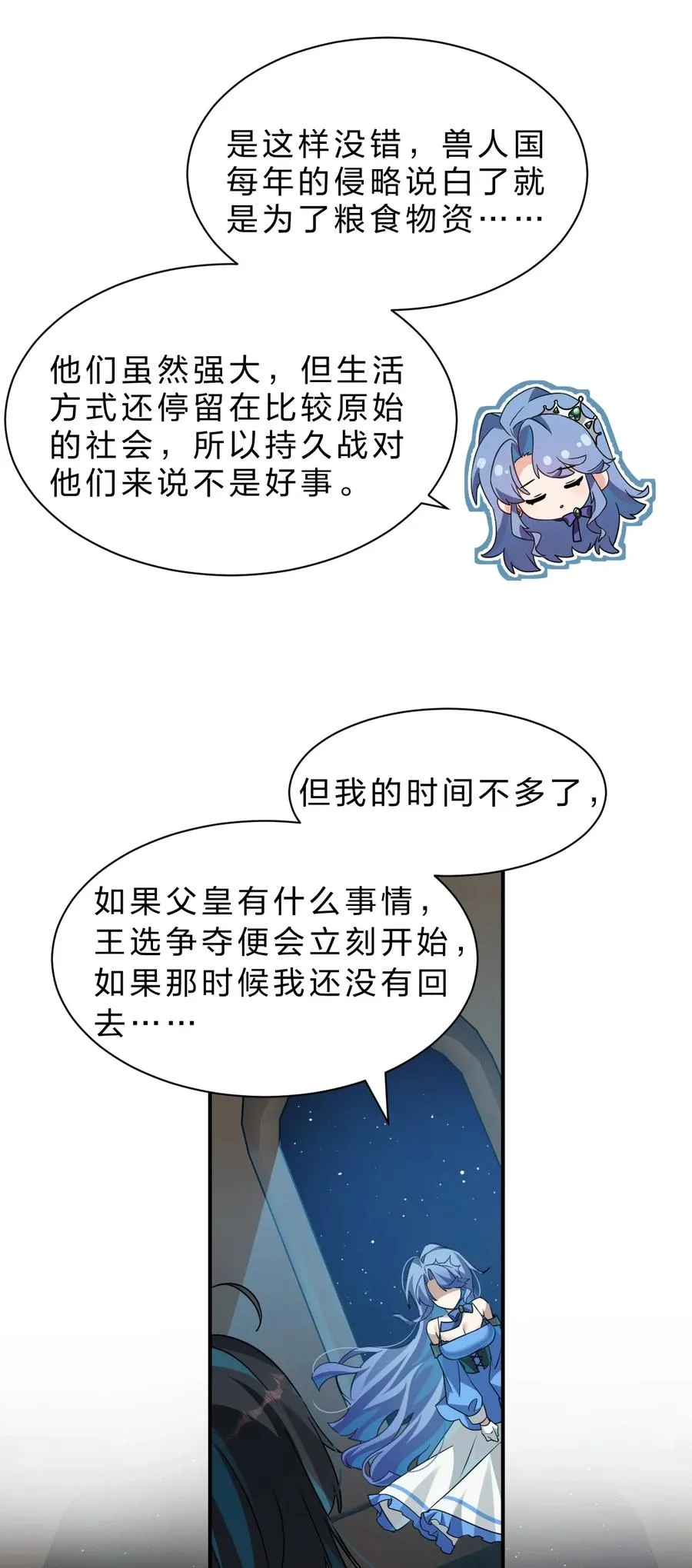 6 你可以叫我，额……姐姐吧 第6页