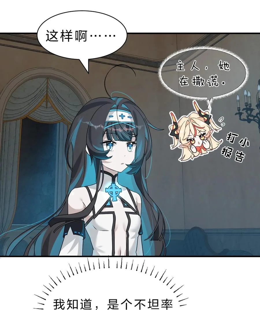 6 你可以叫我，额……姐姐吧 第8页