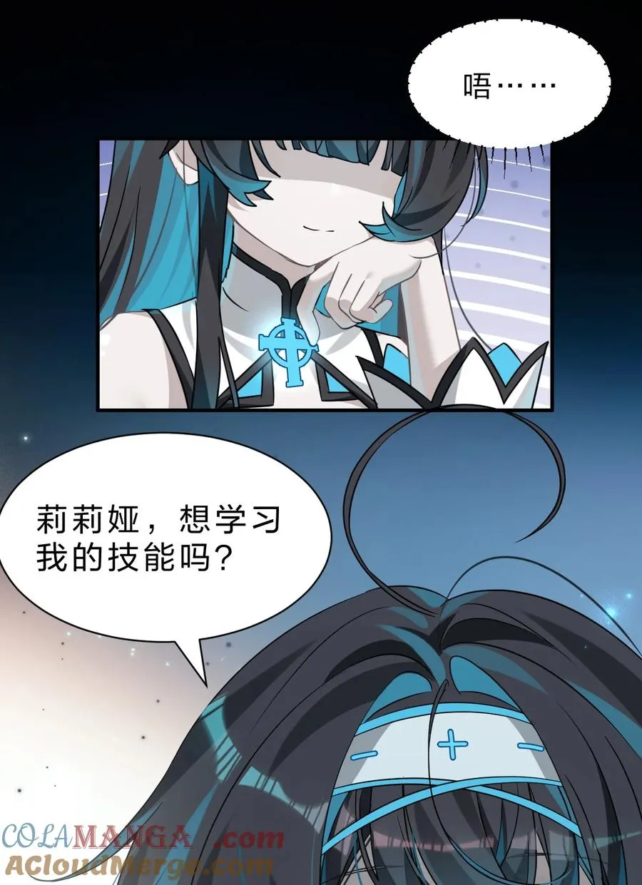 6 你可以叫我，额……姐姐吧 第10页