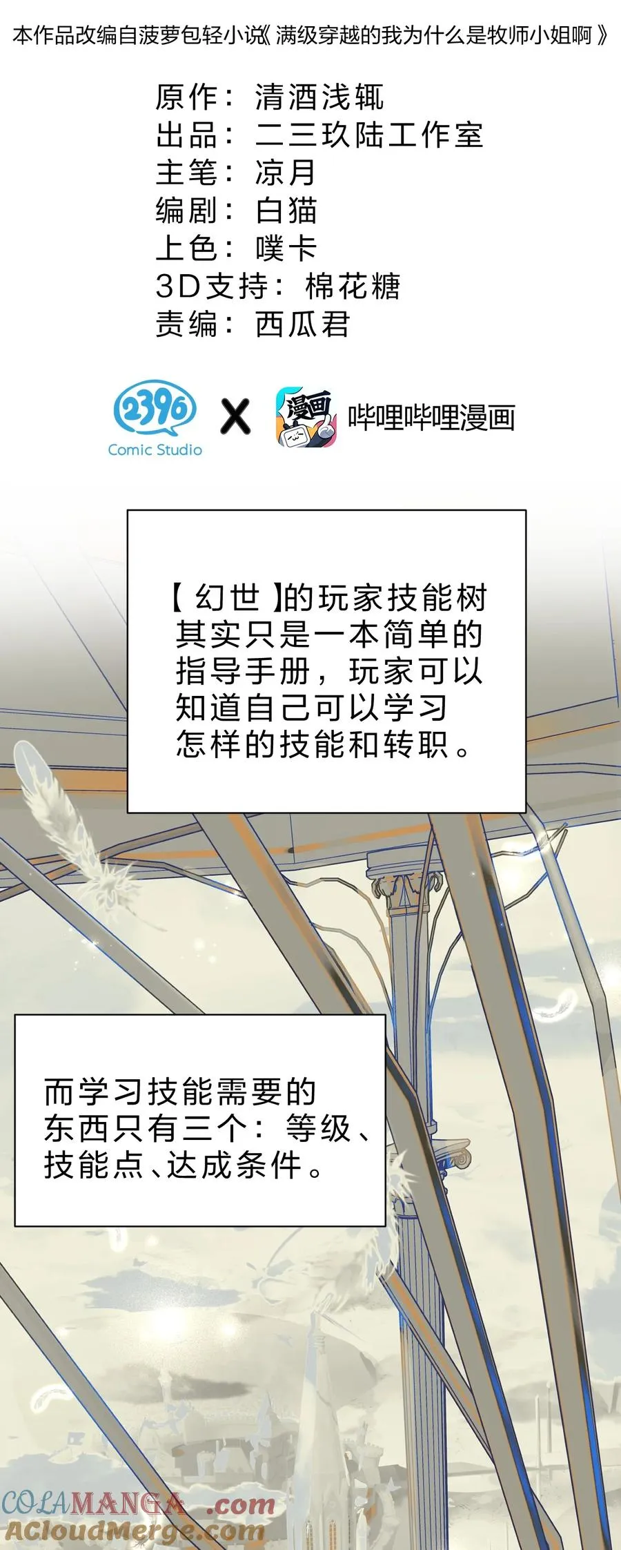 6 你可以叫我，额……姐姐吧 第13页